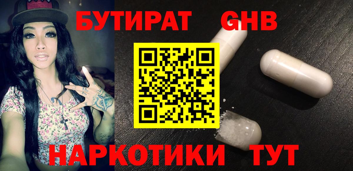Михайловка  БУТИРАТ BDO 33%  Вход с VPN 