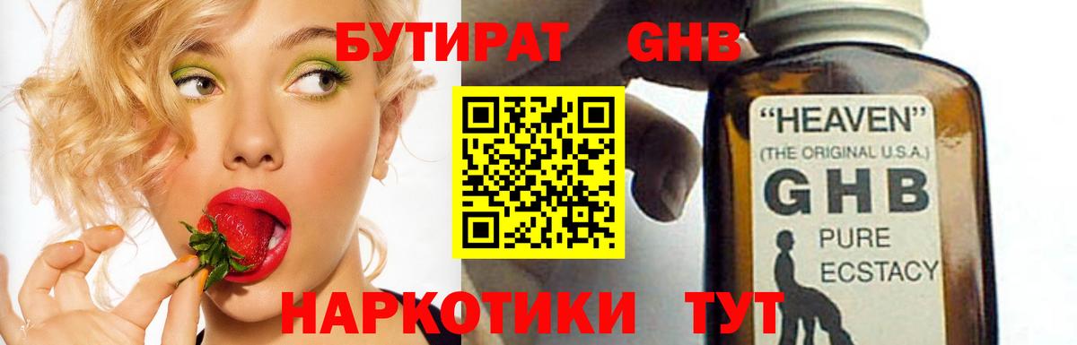 Бутират бутандиол Михайловка