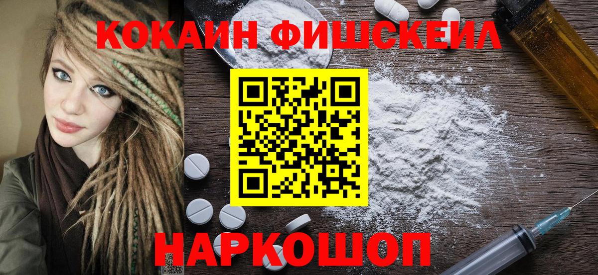 COCAIN Fish Scale Михайловка