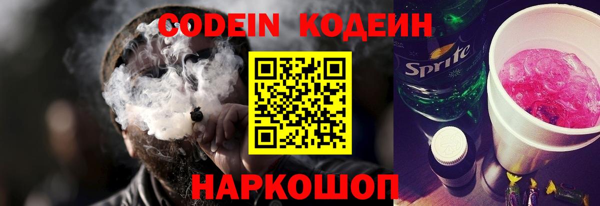Кодеин Purple Drank  Codein Purple Drank  Вход с VPN  Михайловка 